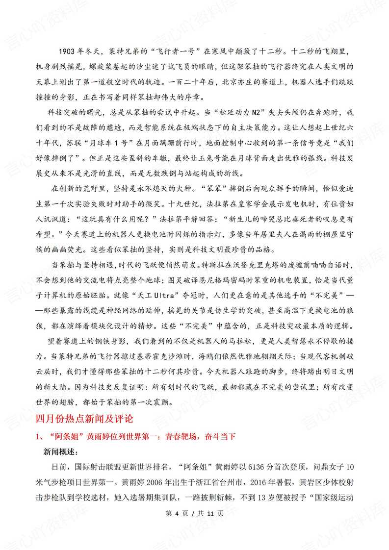 高中语文-2025年高考作文押题热门素材：科技篇插图高中语文3