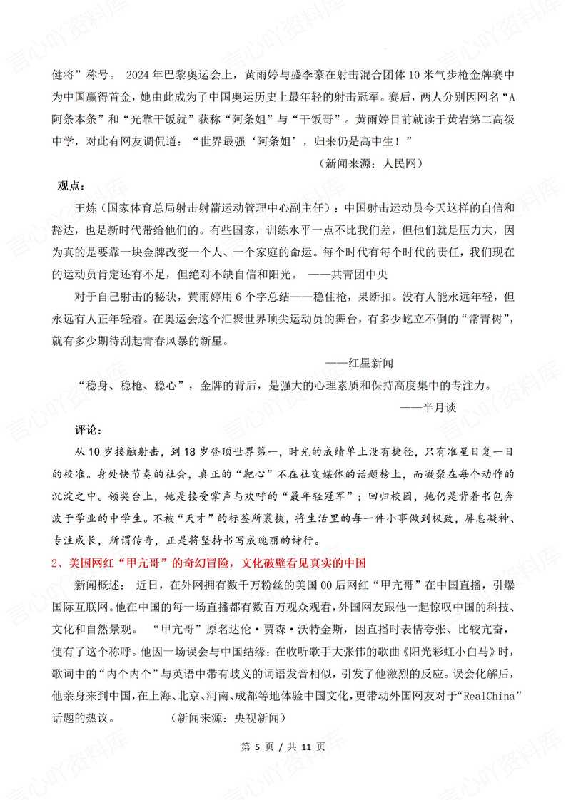 高中语文-2025年高考作文押题热门素材：科技篇插图高中语文4