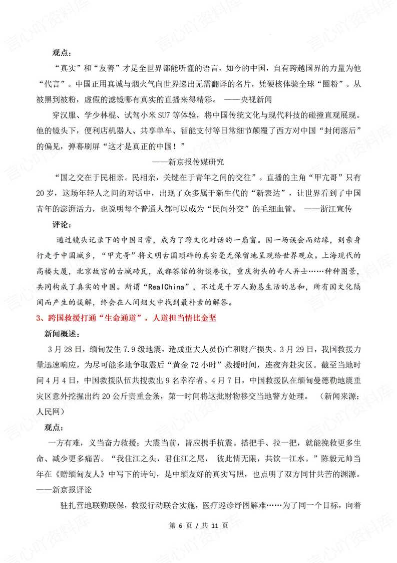 高中语文-2025年高考作文押题热门素材：科技篇插图高中语文5