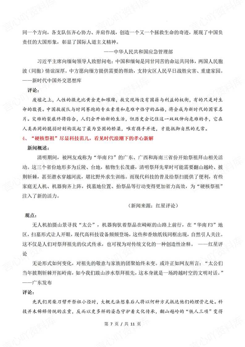 高中语文-2025年高考作文押题热门素材：科技篇插图高中语文6