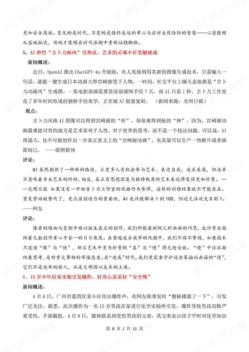 高中语文-2025年高考作文押题热门素材：科技篇插图高中语文7