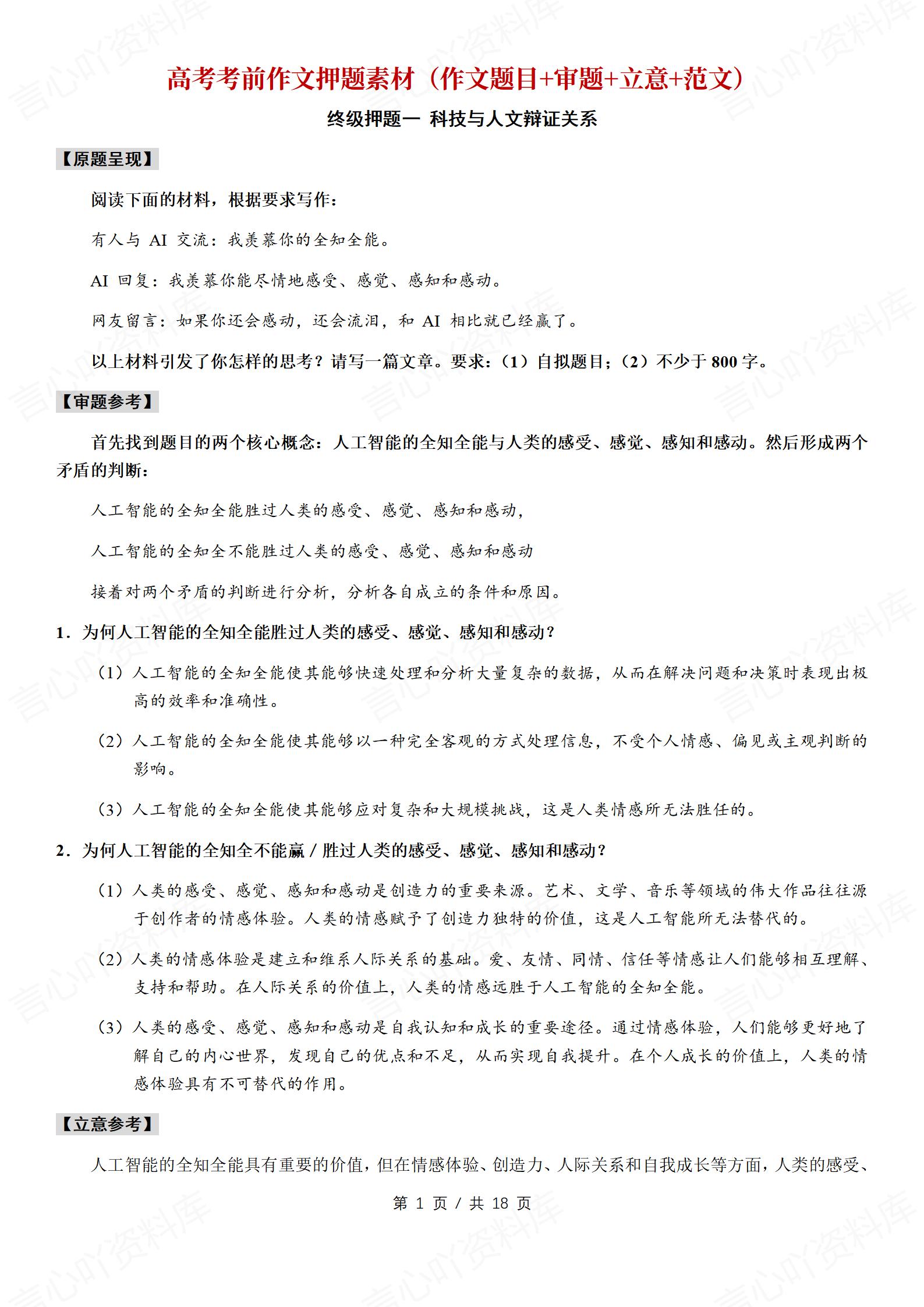 高中语文-2025高考作文押题素材十例-言心吖资料库
