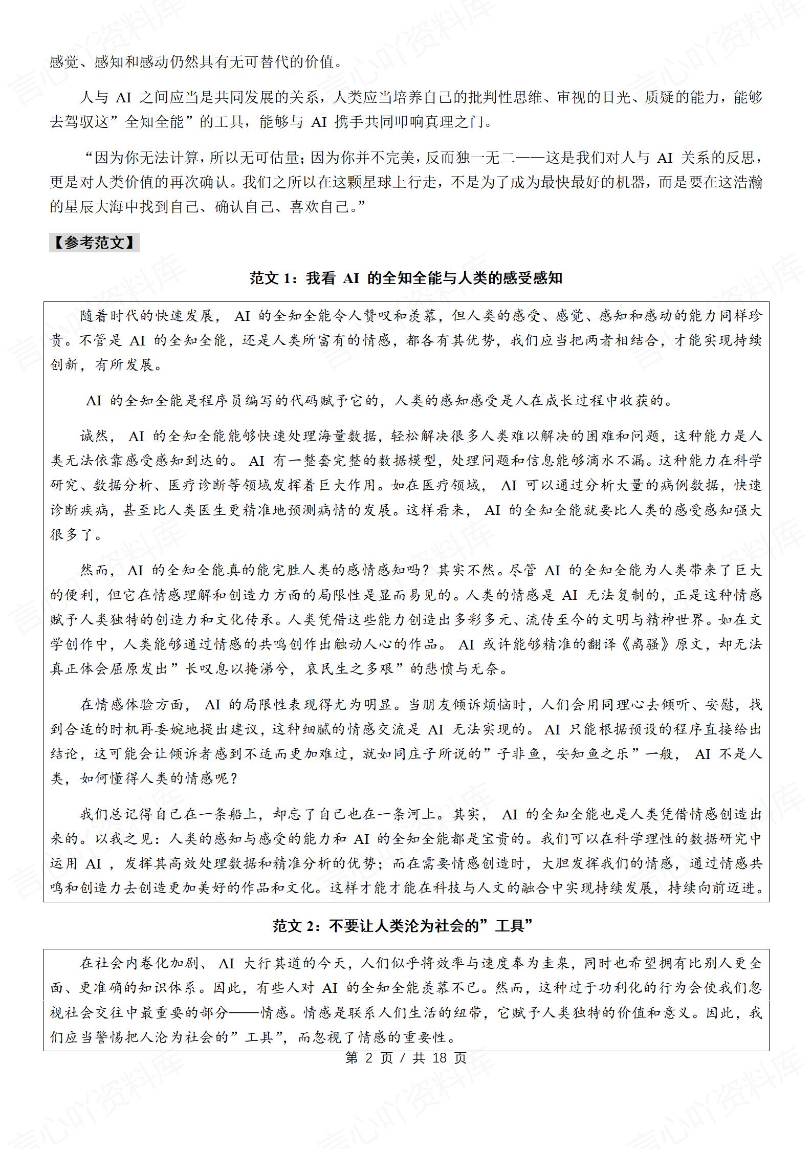 高中语文-2025高考作文押题素材十例插图高中语文1