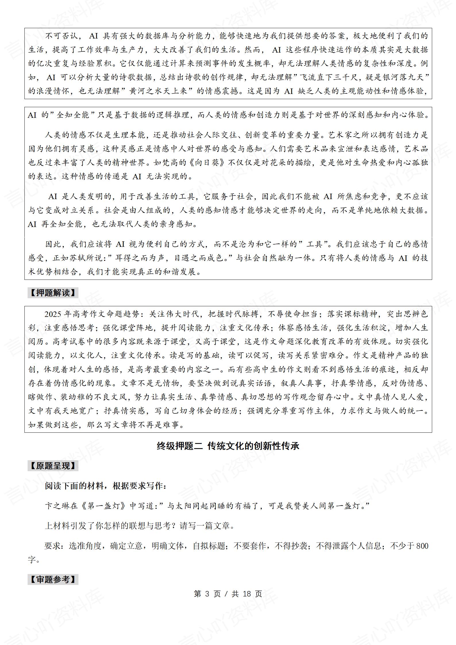 高中语文-2025高考作文押题素材十例插图高中语文2