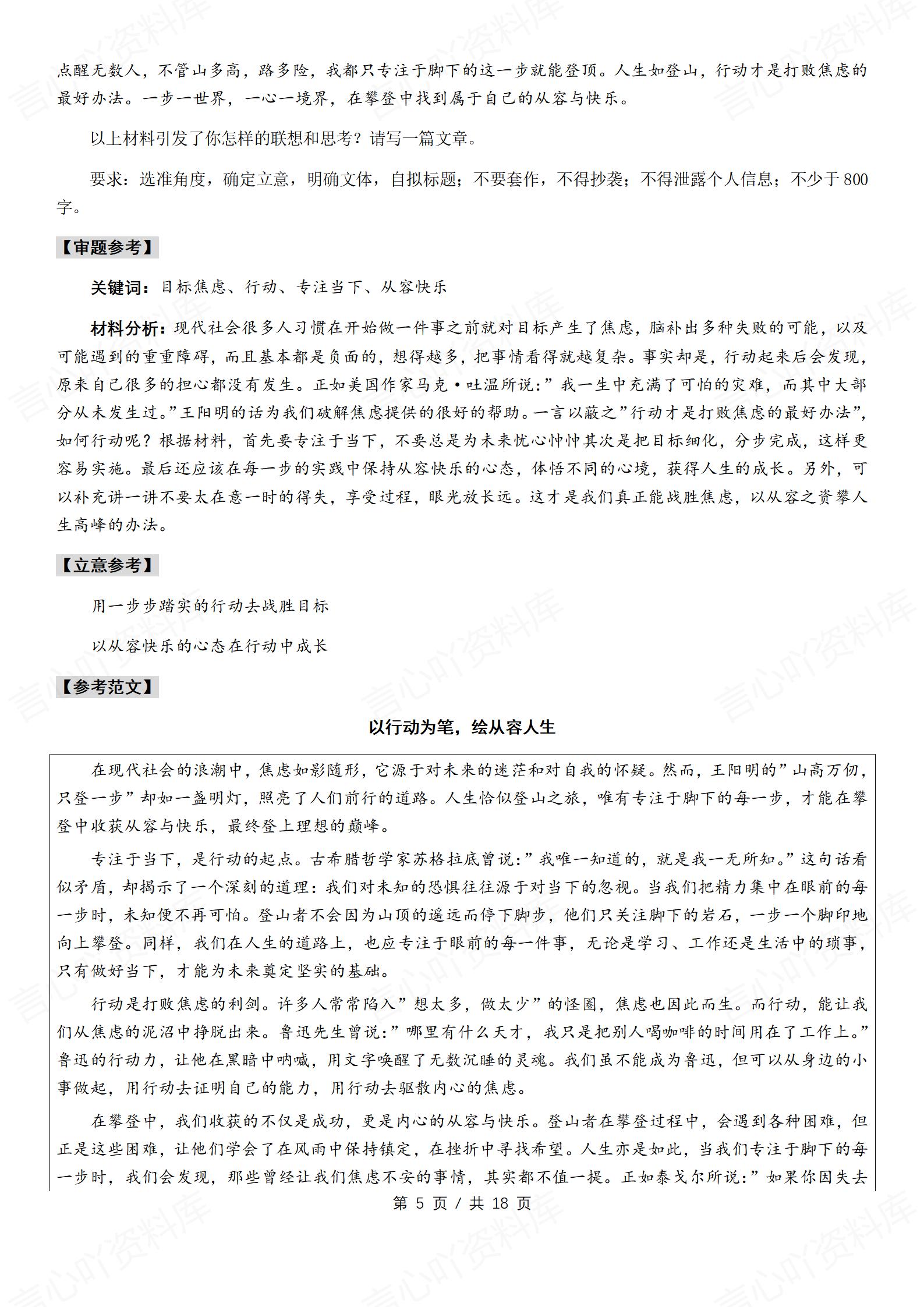 高中语文-2025高考作文押题素材十例插图高中语文3