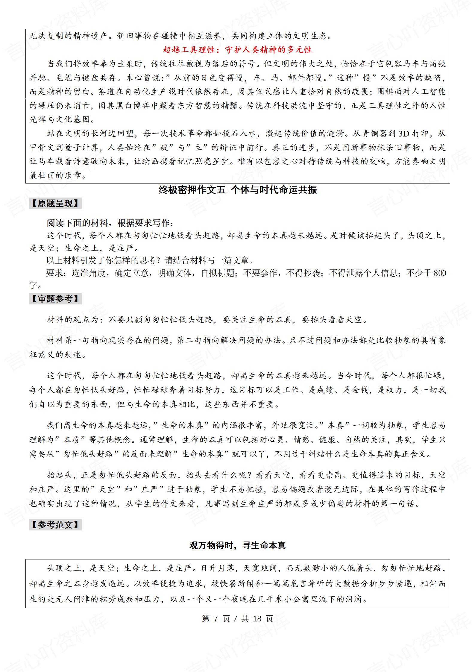 高中语文-2025高考作文押题素材十例插图高中语文4