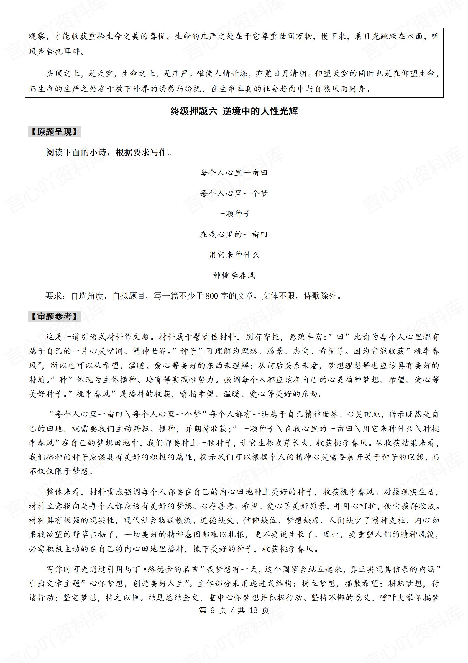 高中语文-2025高考作文押题素材十例插图高中语文5