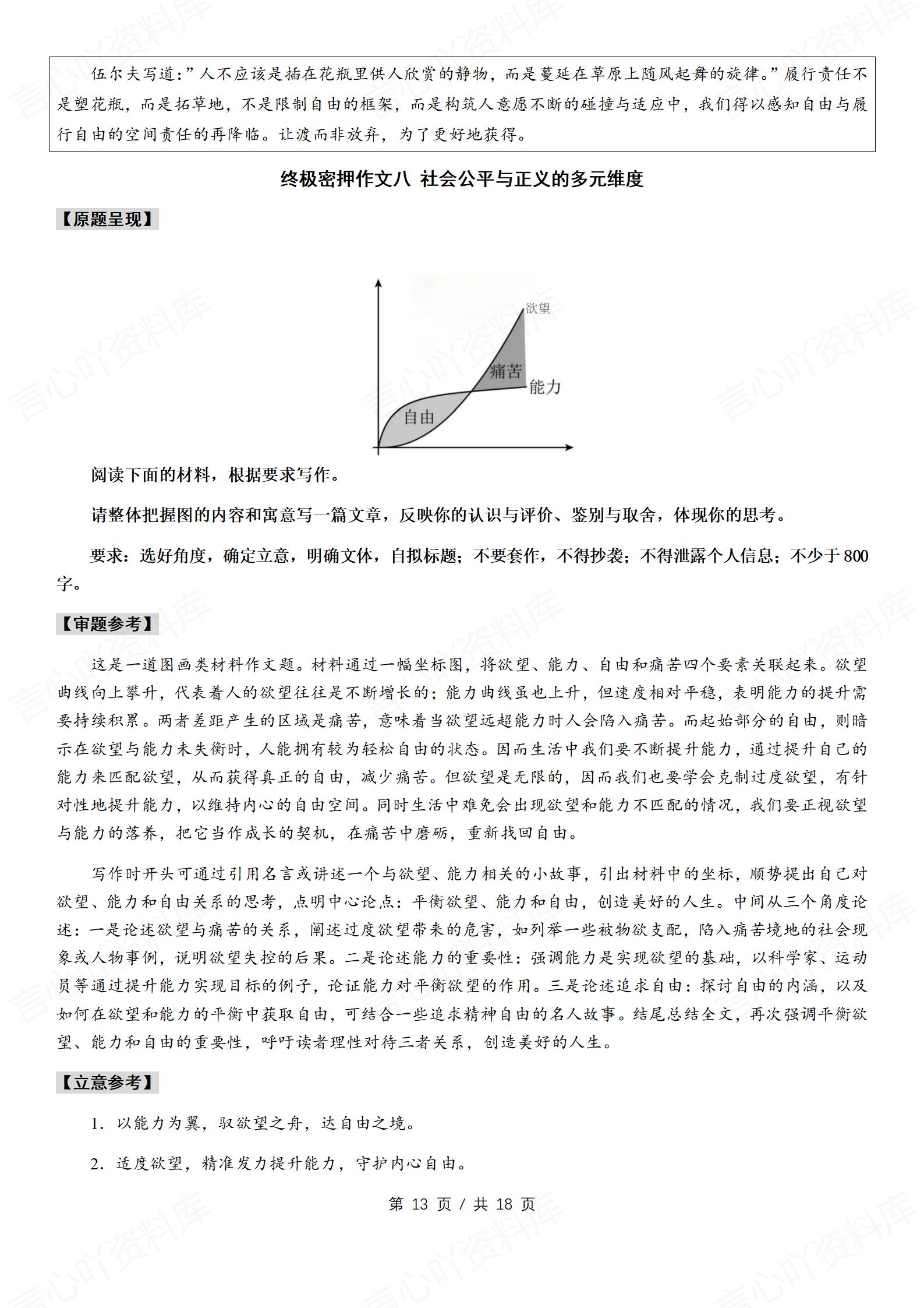 高中语文-2025高考作文押题素材十例插图高中语文6