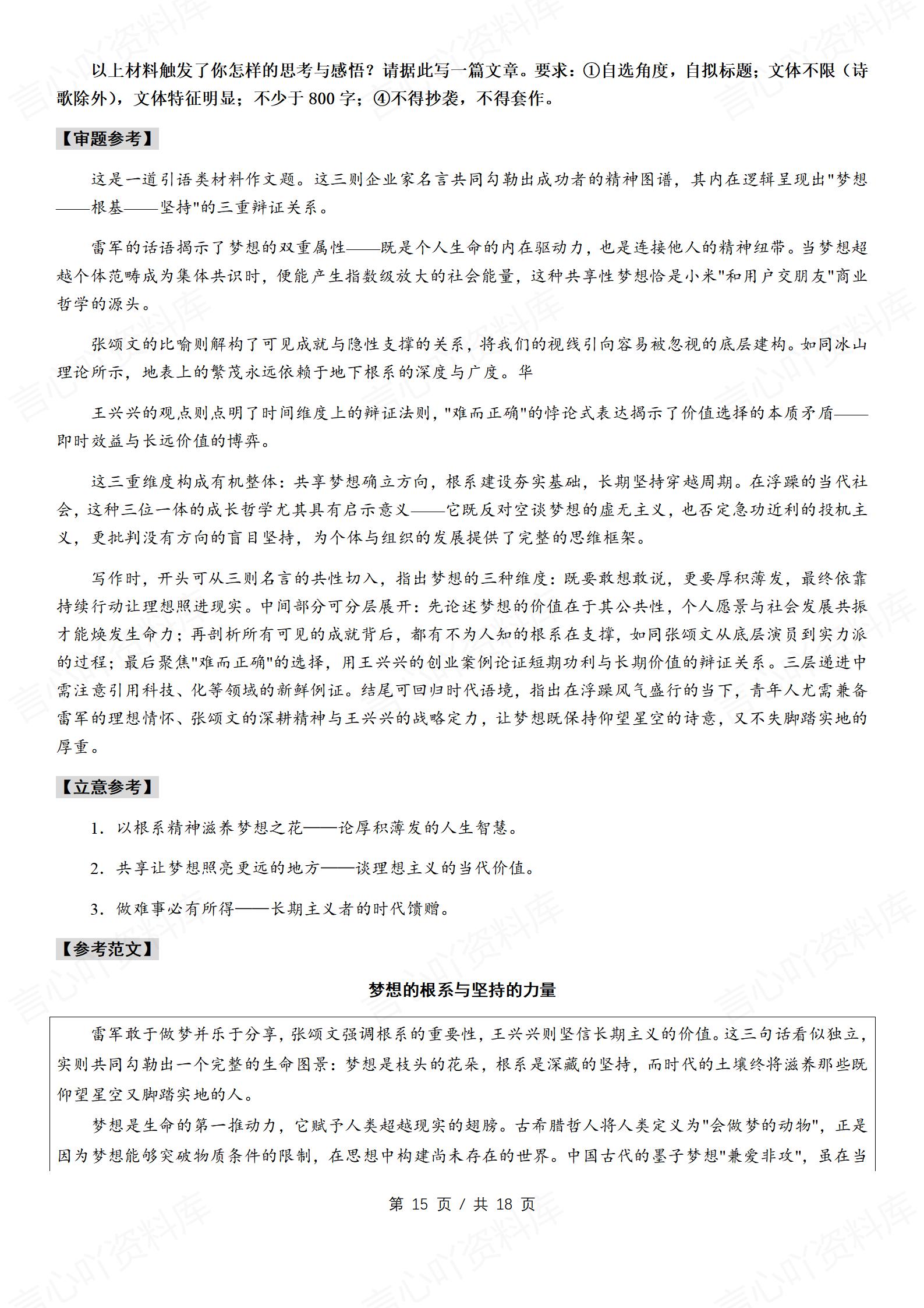 高中语文-2025高考作文押题素材十例插图高中语文7