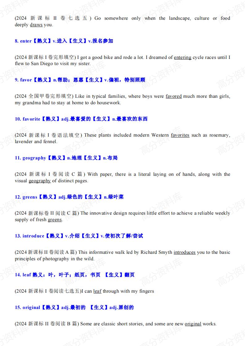 高中英语-2024高考真题熟词生义和长难句分析-724插图高中英语1