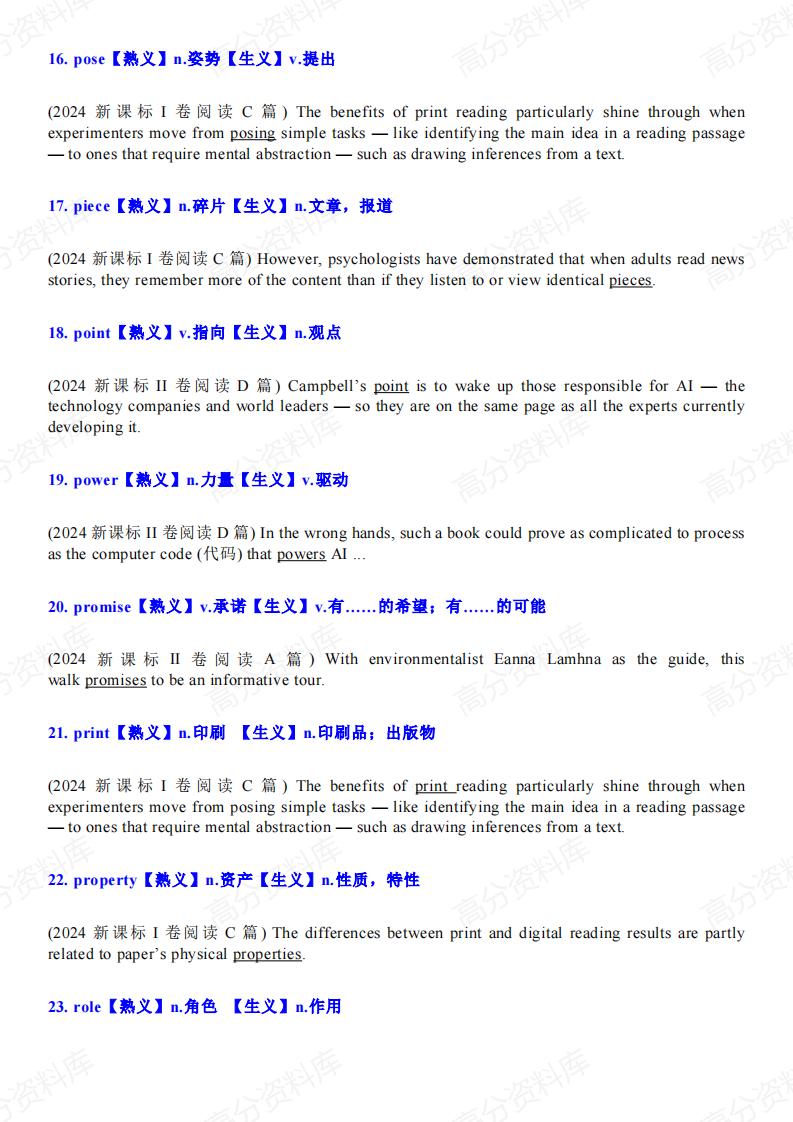 高中英语-2024高考真题熟词生义和长难句分析-724插图高中英语2