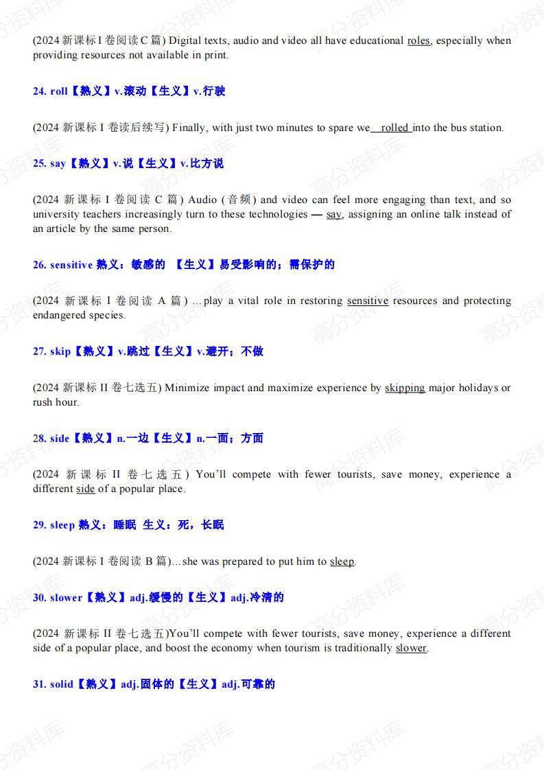 高中英语-2024高考真题熟词生义和长难句分析-724插图高中英语3