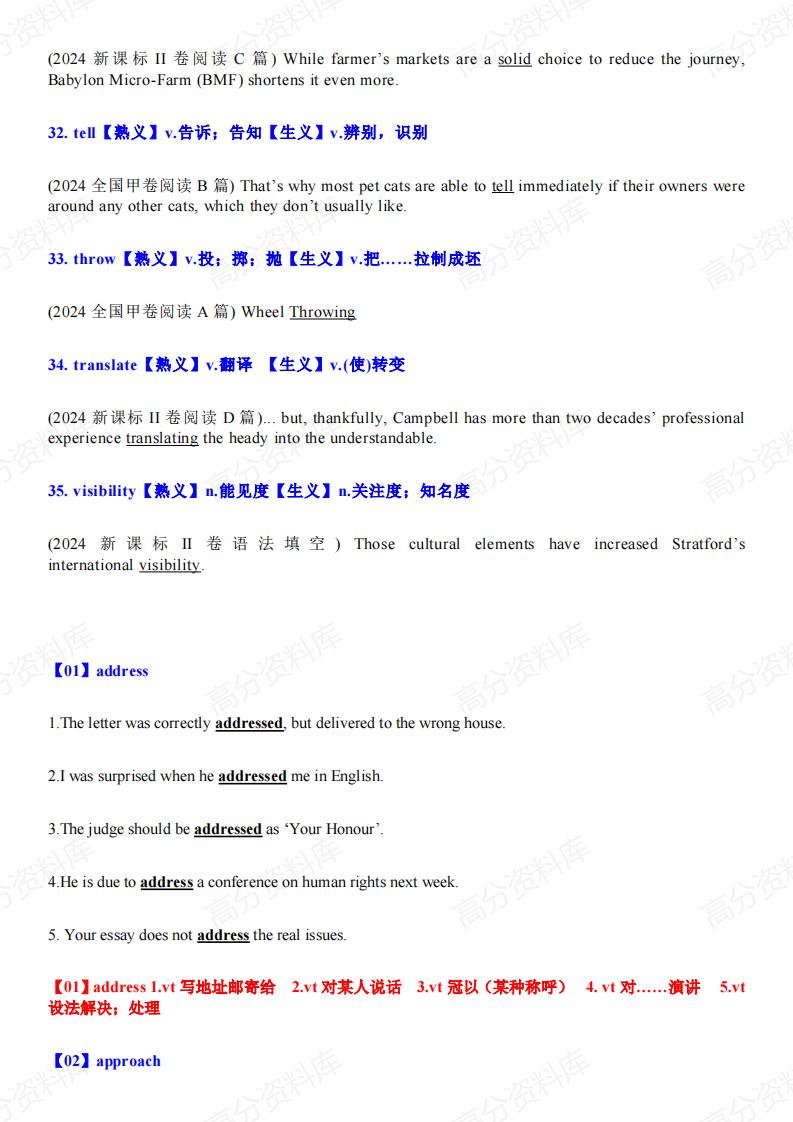 高中英语-2024高考真题熟词生义和长难句分析-724插图高中英语4