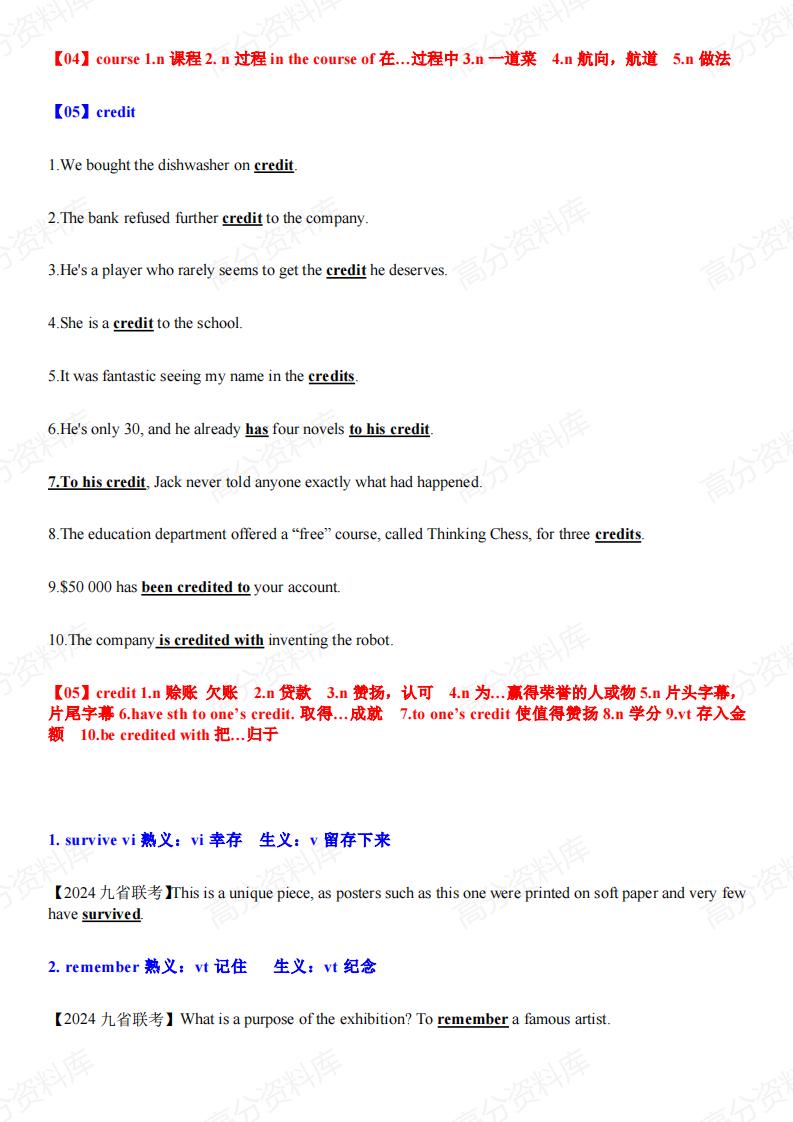 高中英语-2024高考真题熟词生义和长难句分析-724插图高中英语6