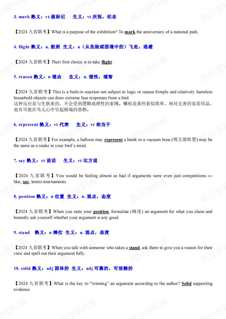 高中英语-2024高考真题熟词生义和长难句分析-724插图高中英语7