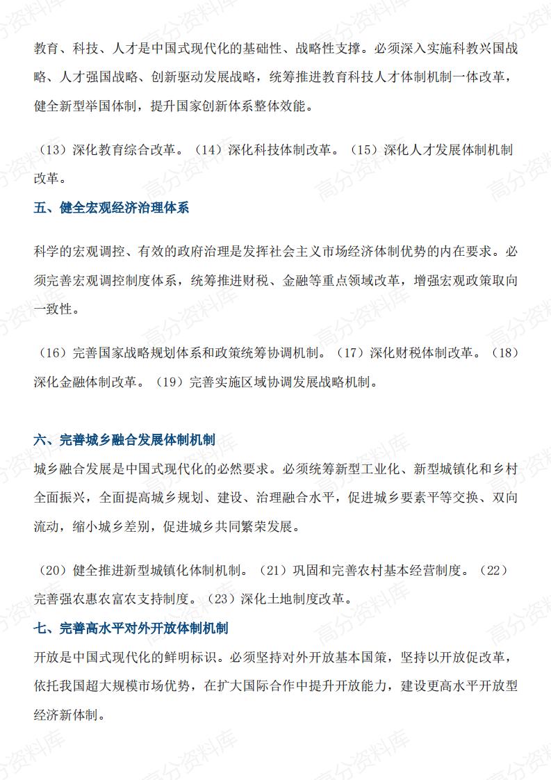 高中政治-60条要点速览二十届三中全会插图高中政治3