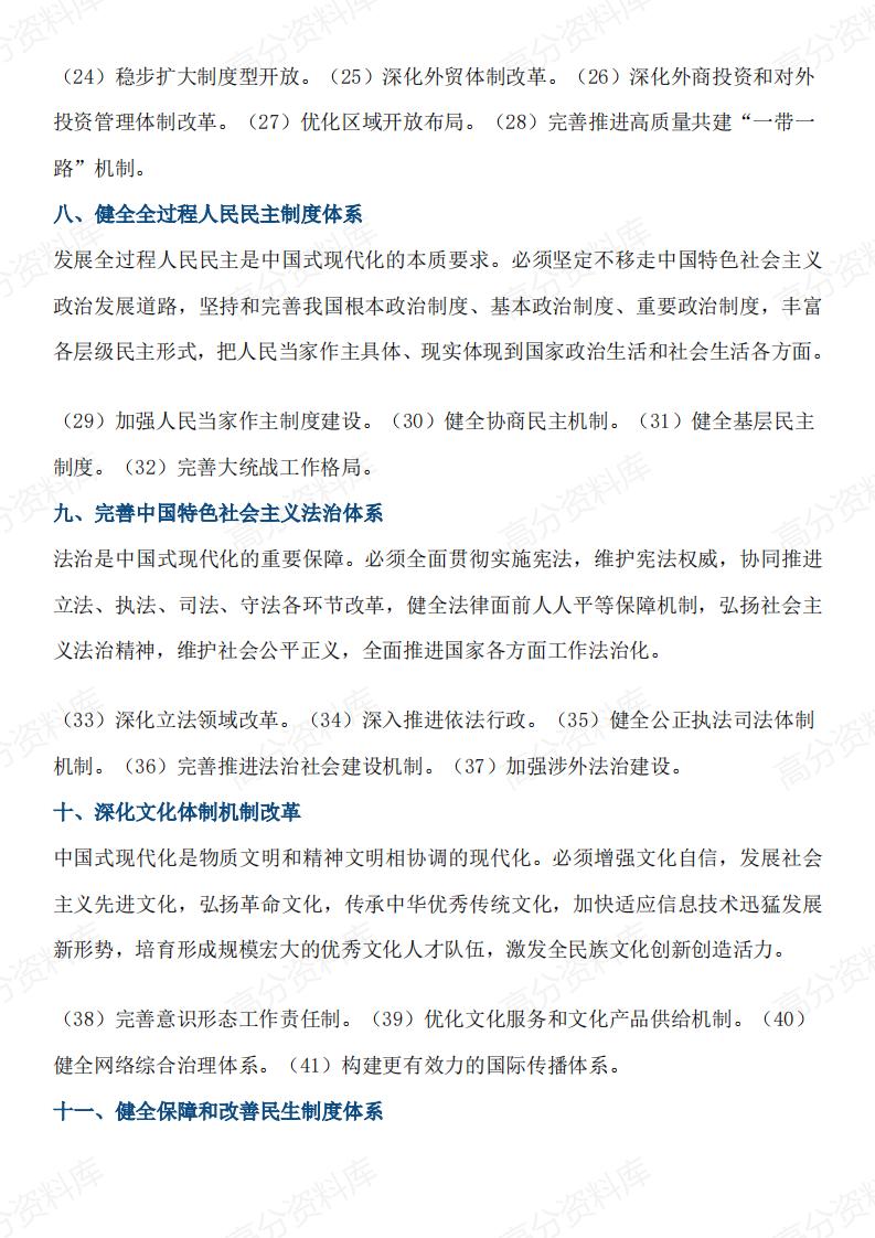 高中政治-60条要点速览二十届三中全会插图高中政治4