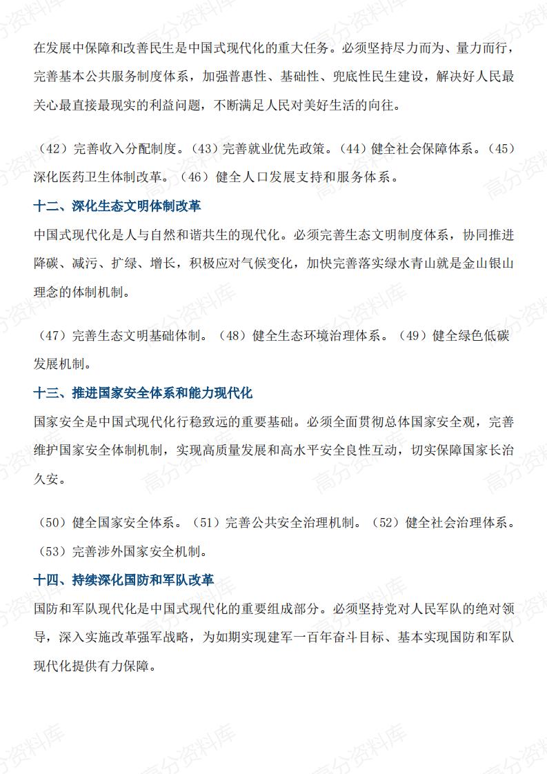 高中政治-60条要点速览二十届三中全会插图高中政治5