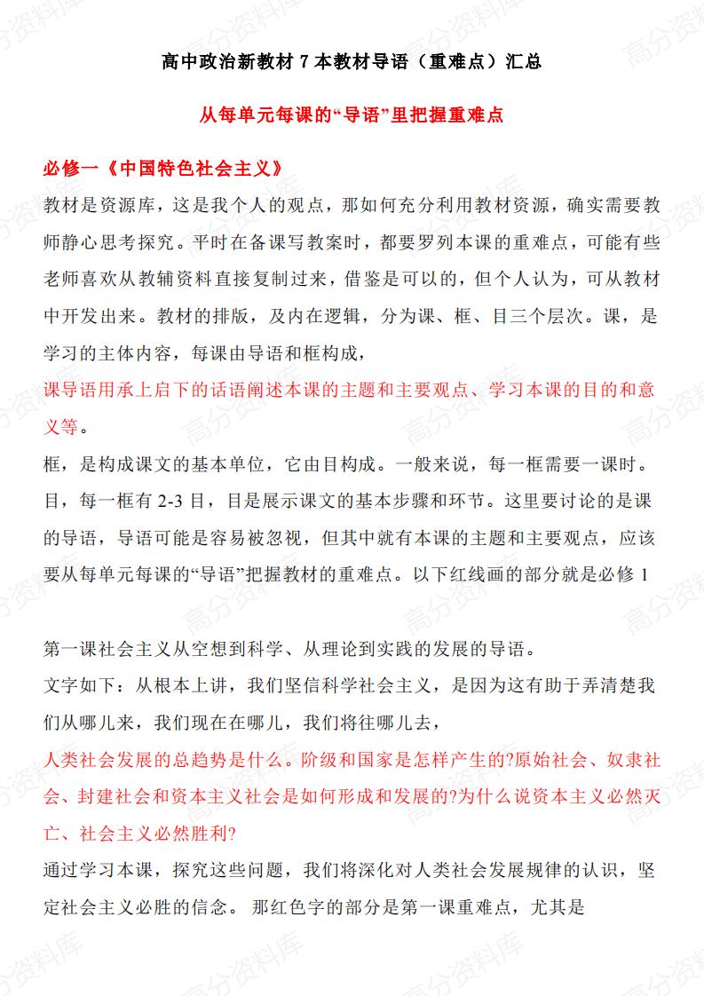 高中政治-高中政治新教材7本教材导语-言心吖资料库