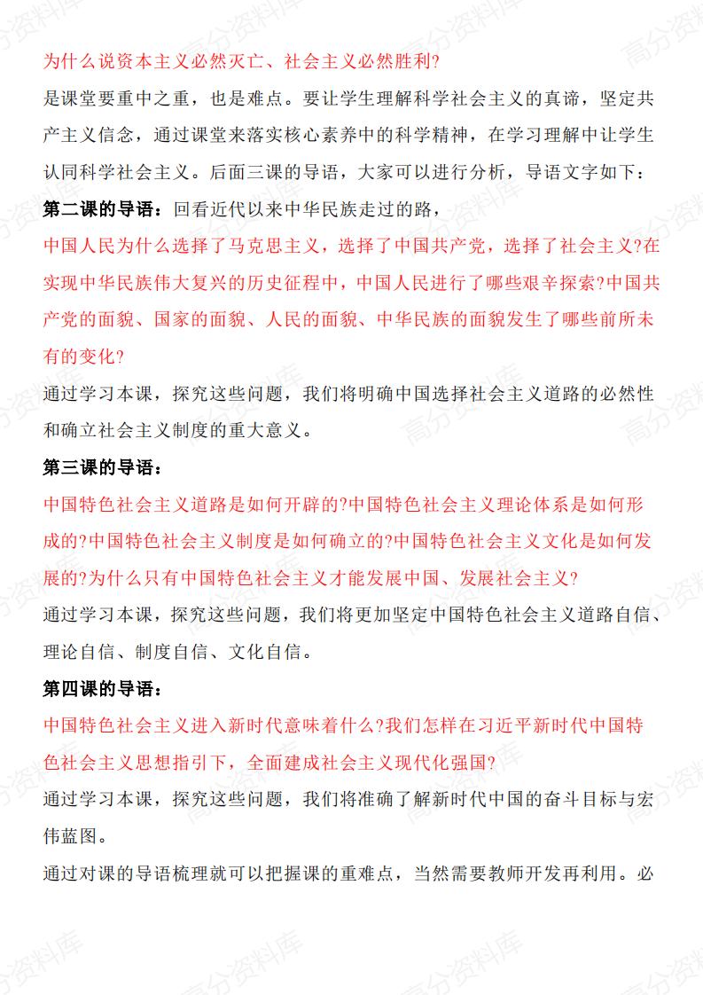 高中政治-高中政治新教材7本教材导语插图高中政治1