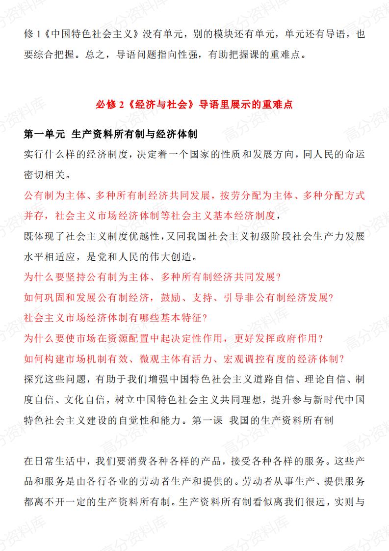 高中政治-高中政治新教材7本教材导语插图高中政治2