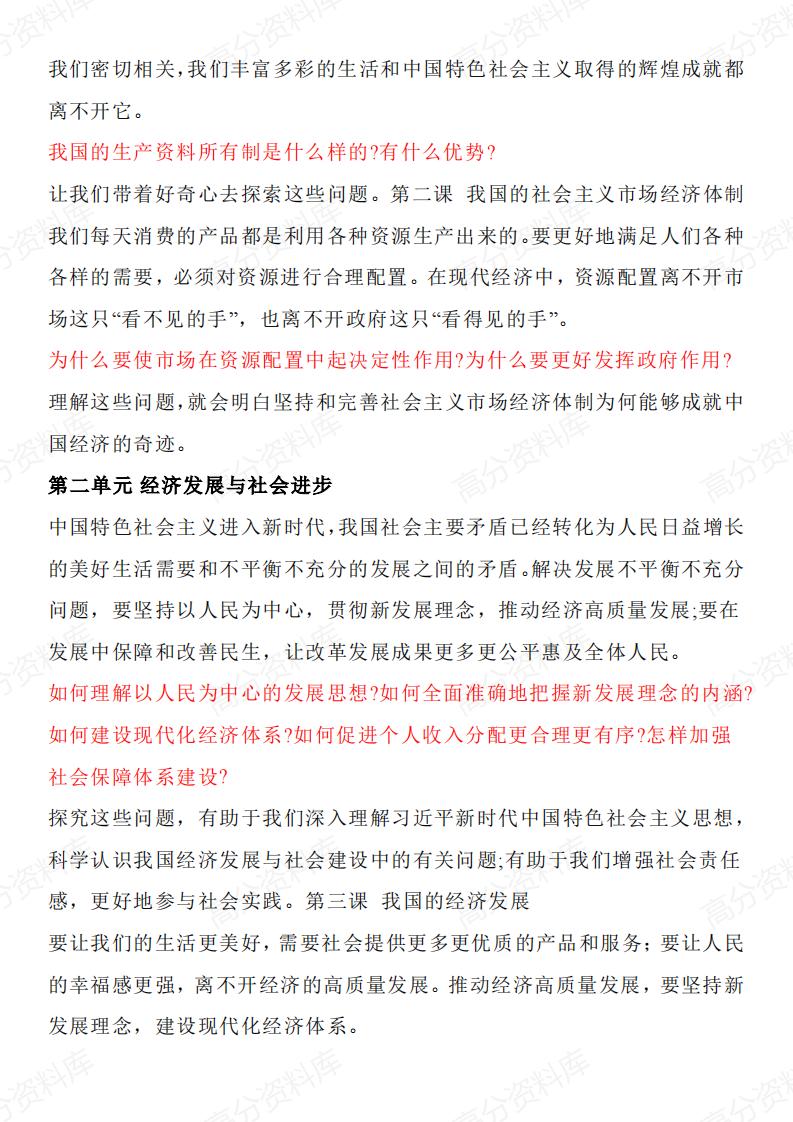 高中政治-高中政治新教材7本教材导语插图高中政治3