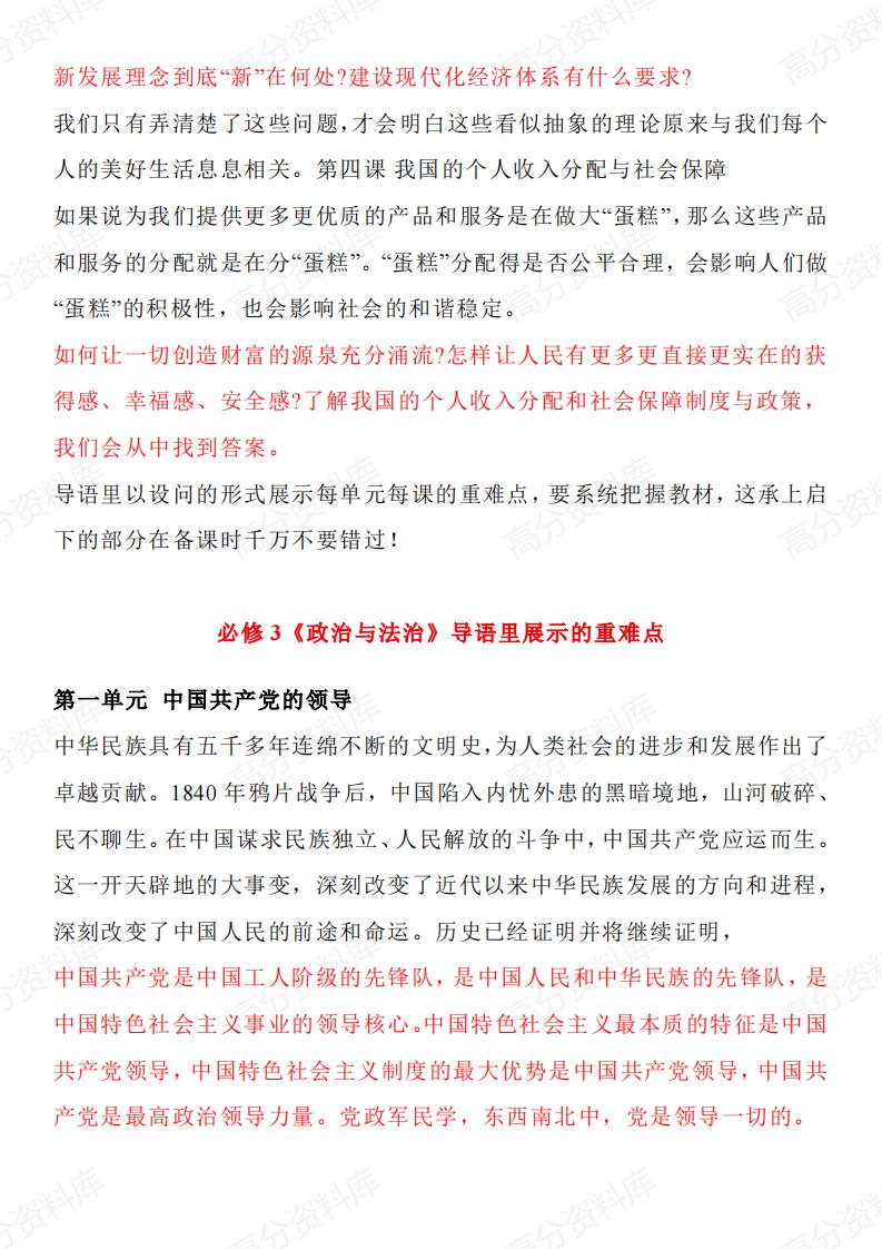 高中政治-高中政治新教材7本教材导语插图高中政治4