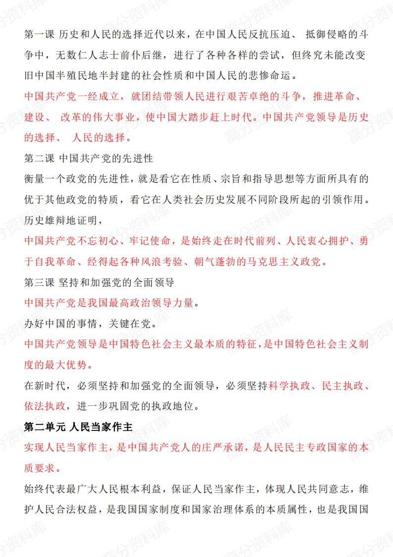 高中政治-高中政治新教材7本教材导语插图高中政治5