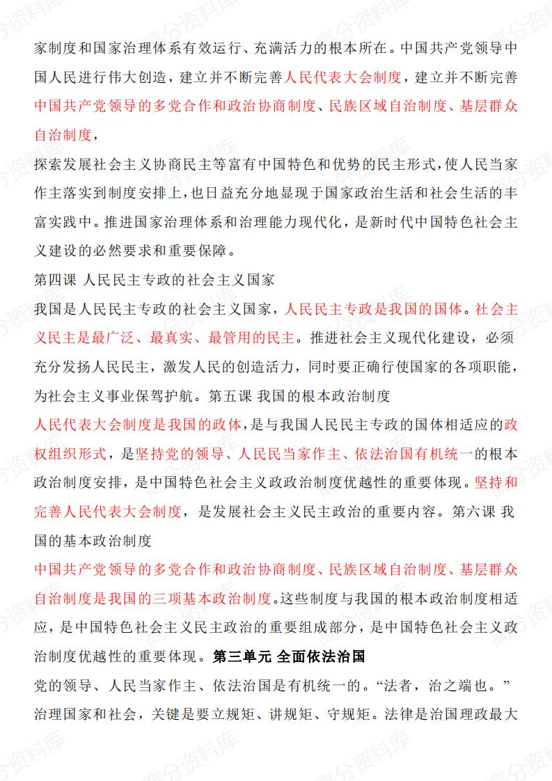 高中政治-高中政治新教材7本教材导语插图高中政治6