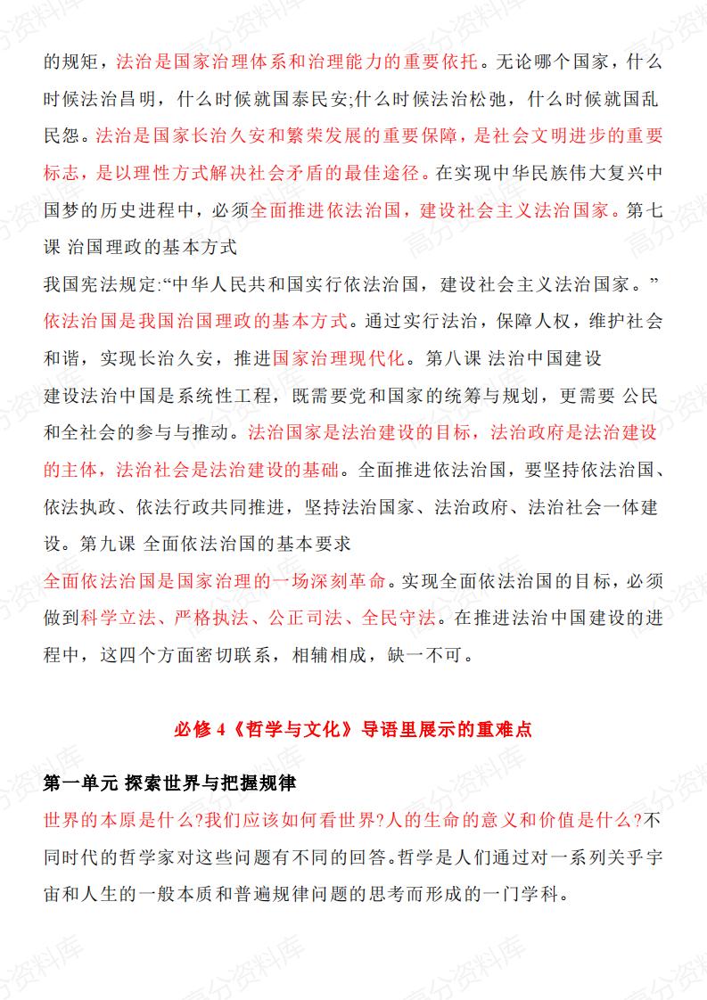 高中政治-高中政治新教材7本教材导语插图高中政治7