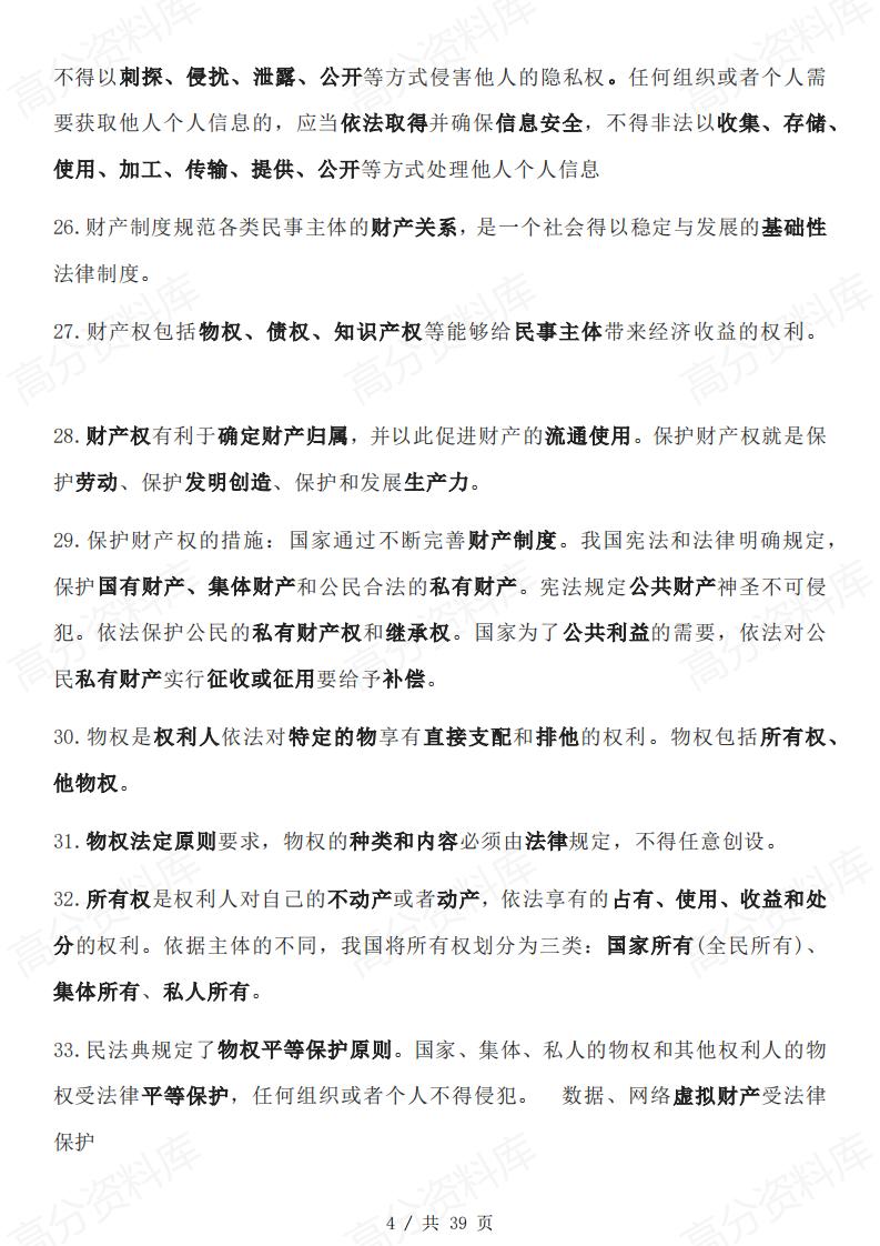 高中政治-《法律与生活》重点知识插图高中政治3