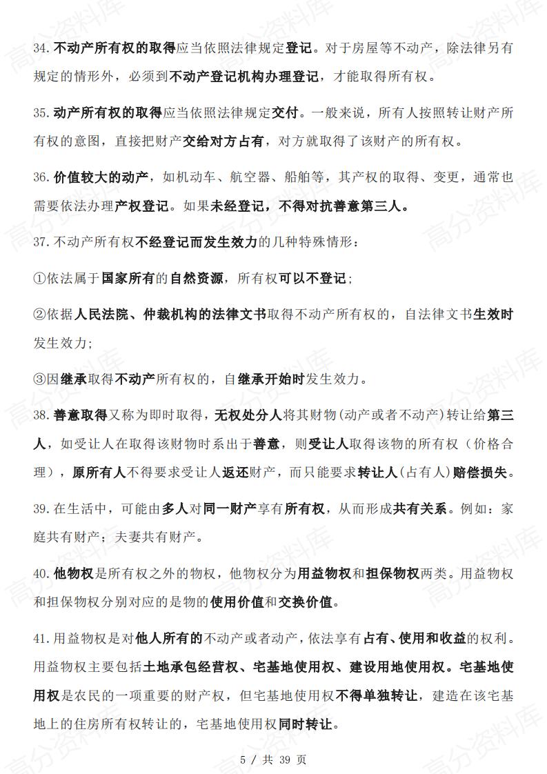 高中政治-《法律与生活》重点知识插图高中政治4