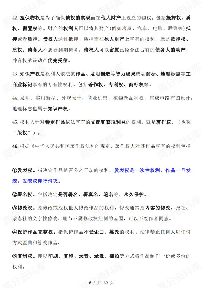 高中政治-《法律与生活》重点知识插图高中政治5