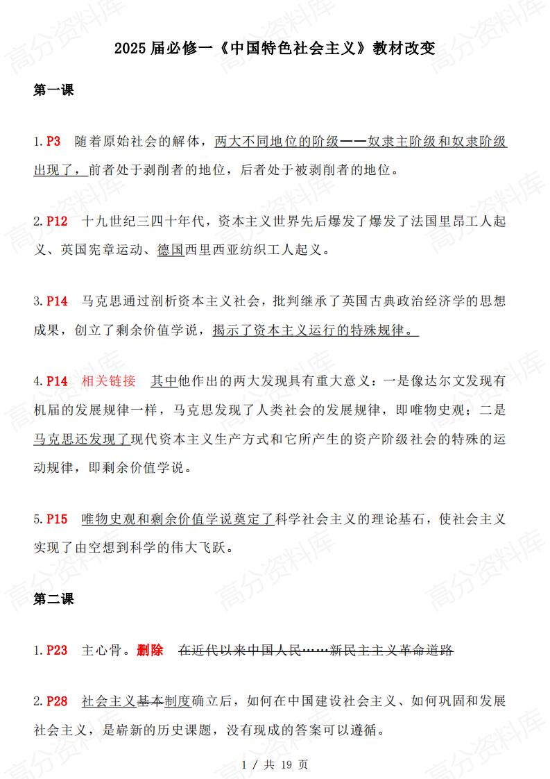 高中政治-2025政治必修一二教材变动-言心吖资料库