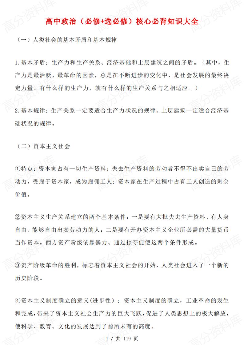 高中政治-必修选修核心知识汇总-言心吖资料库