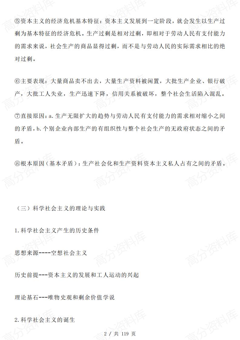 高中政治-必修选修核心知识汇总插图高中政治1