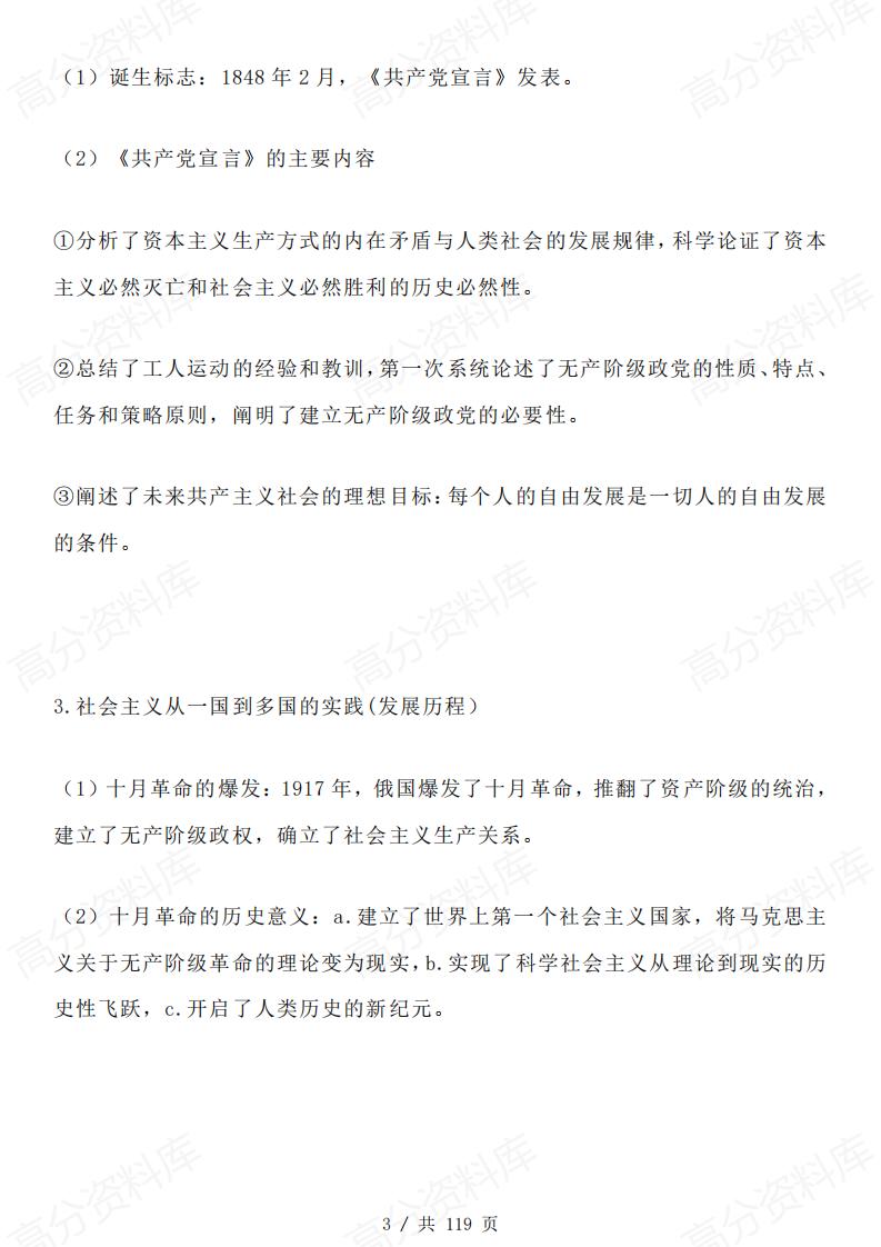 高中政治-必修选修核心知识汇总插图高中政治2