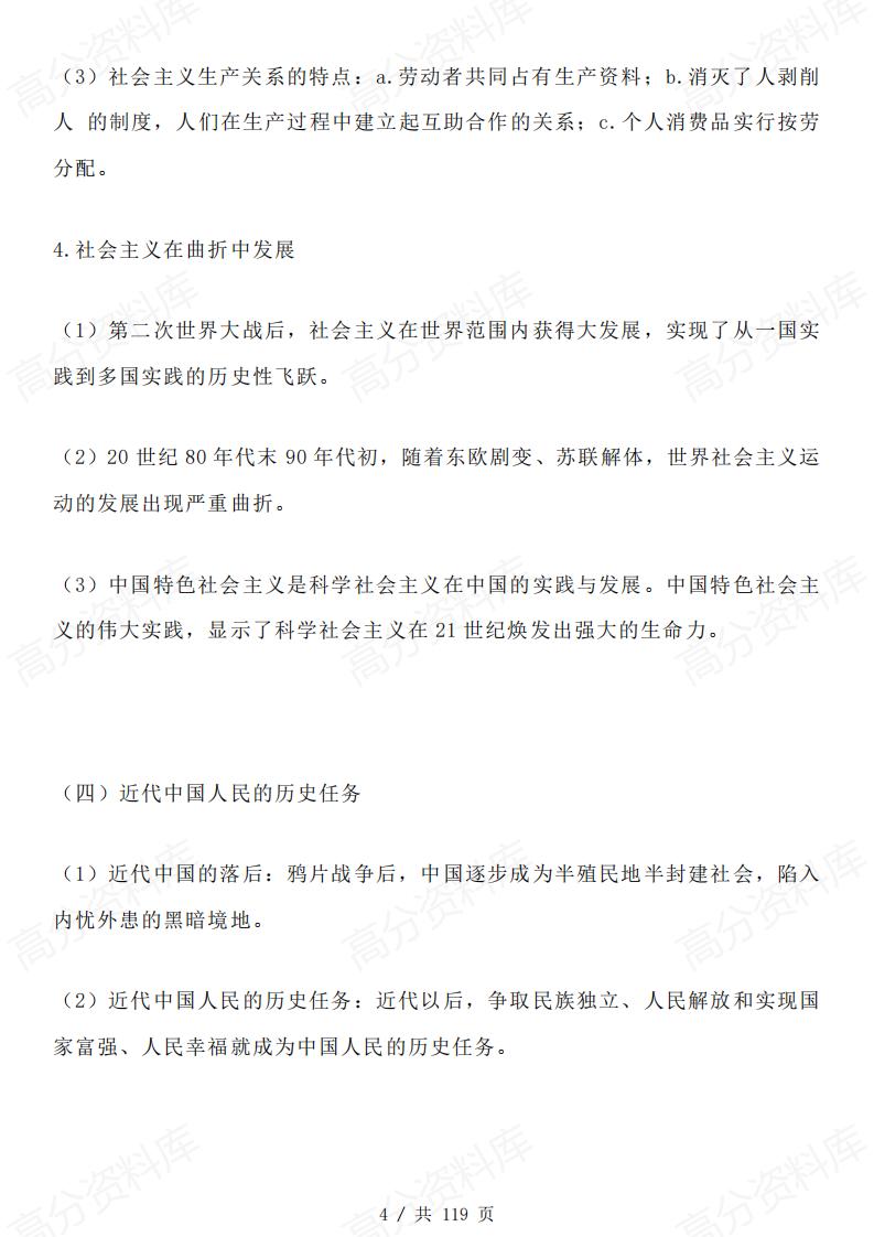 高中政治-必修选修核心知识汇总插图高中政治3