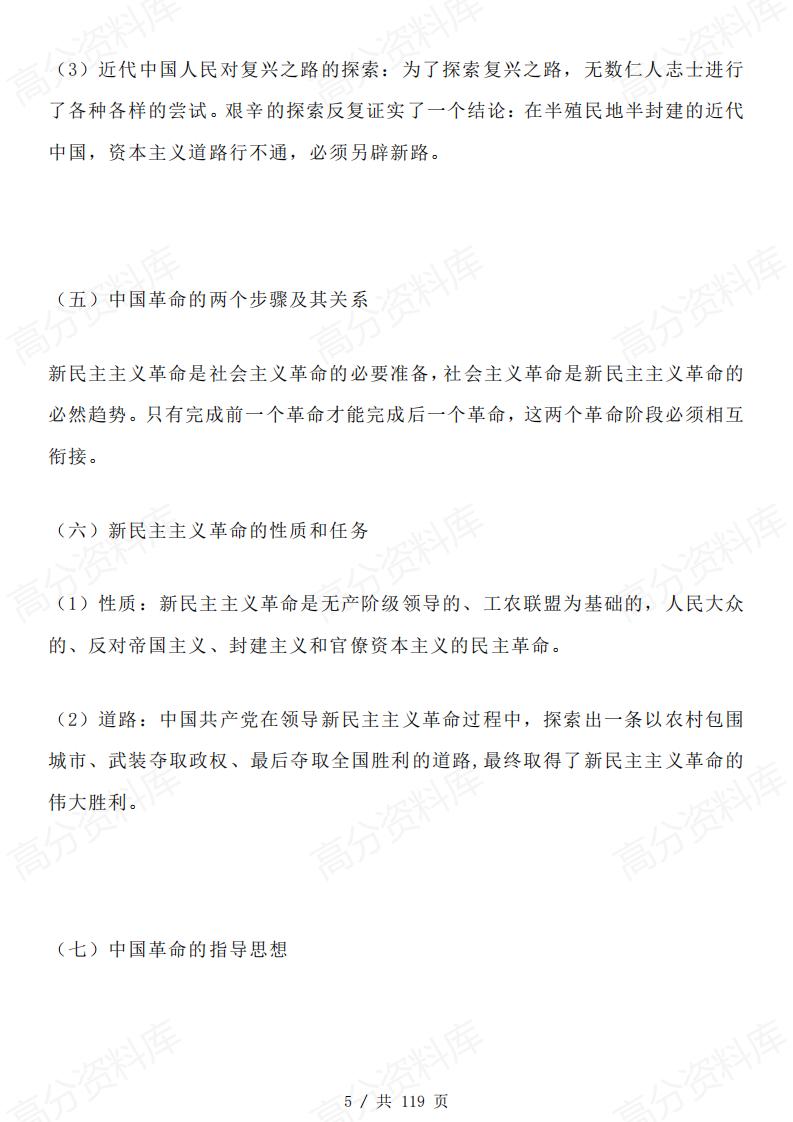 高中政治-必修选修核心知识汇总插图高中政治4