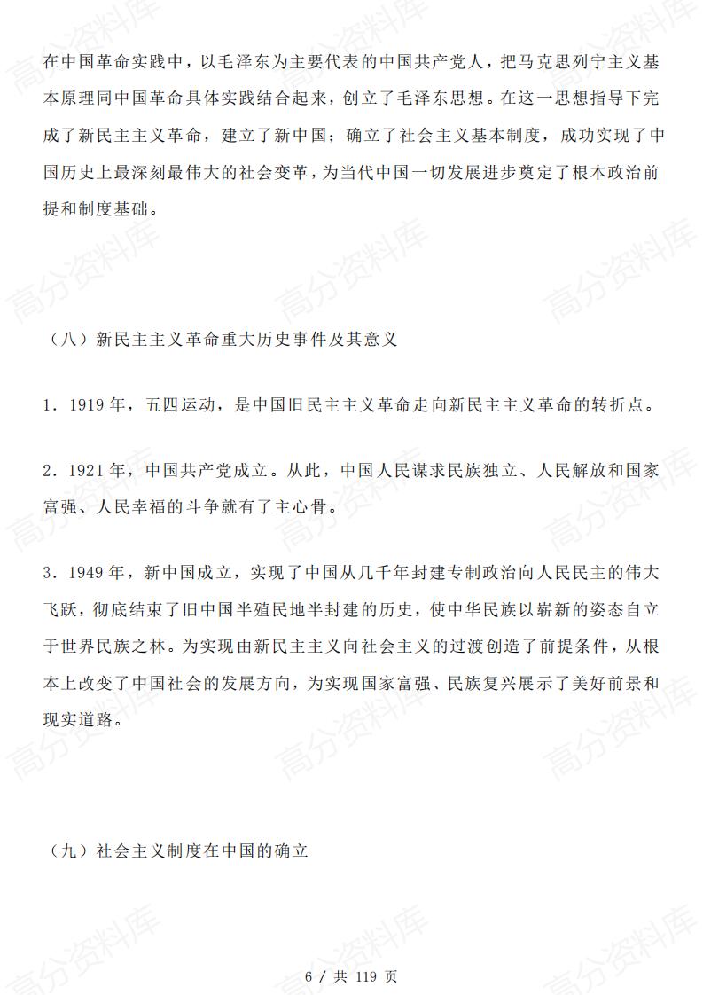 高中政治-必修选修核心知识汇总插图高中政治5