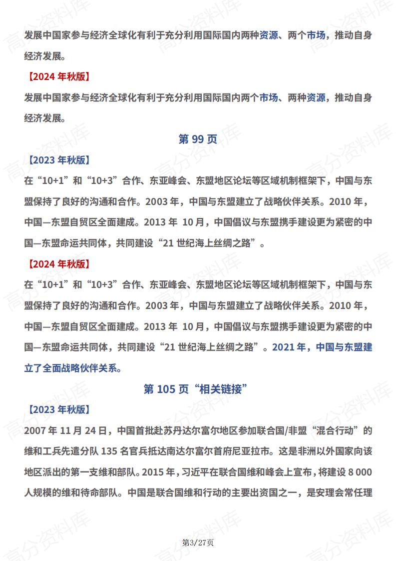 高中政治-2024版选必一二三教材变动插图高中政治2