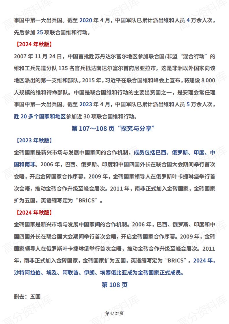 高中政治-2024版选必一二三教材变动插图高中政治3