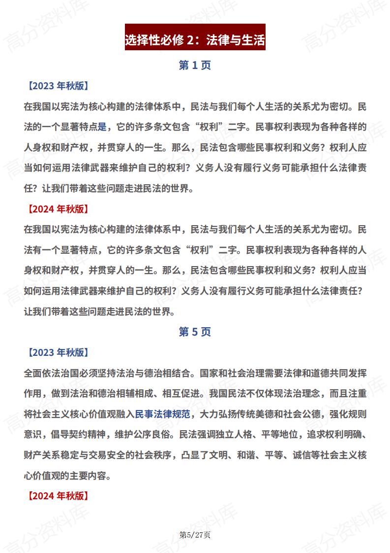 高中政治-2024版选必一二三教材变动插图高中政治4