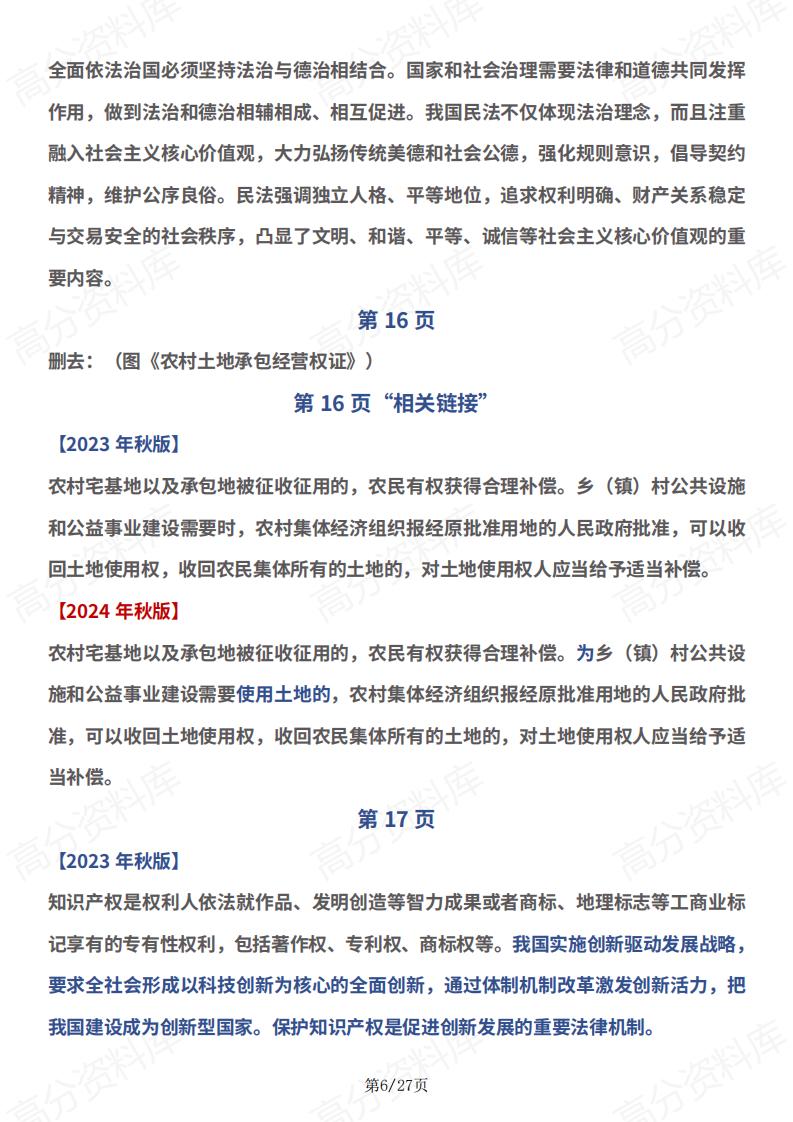 高中政治-2024版选必一二三教材变动插图高中政治5