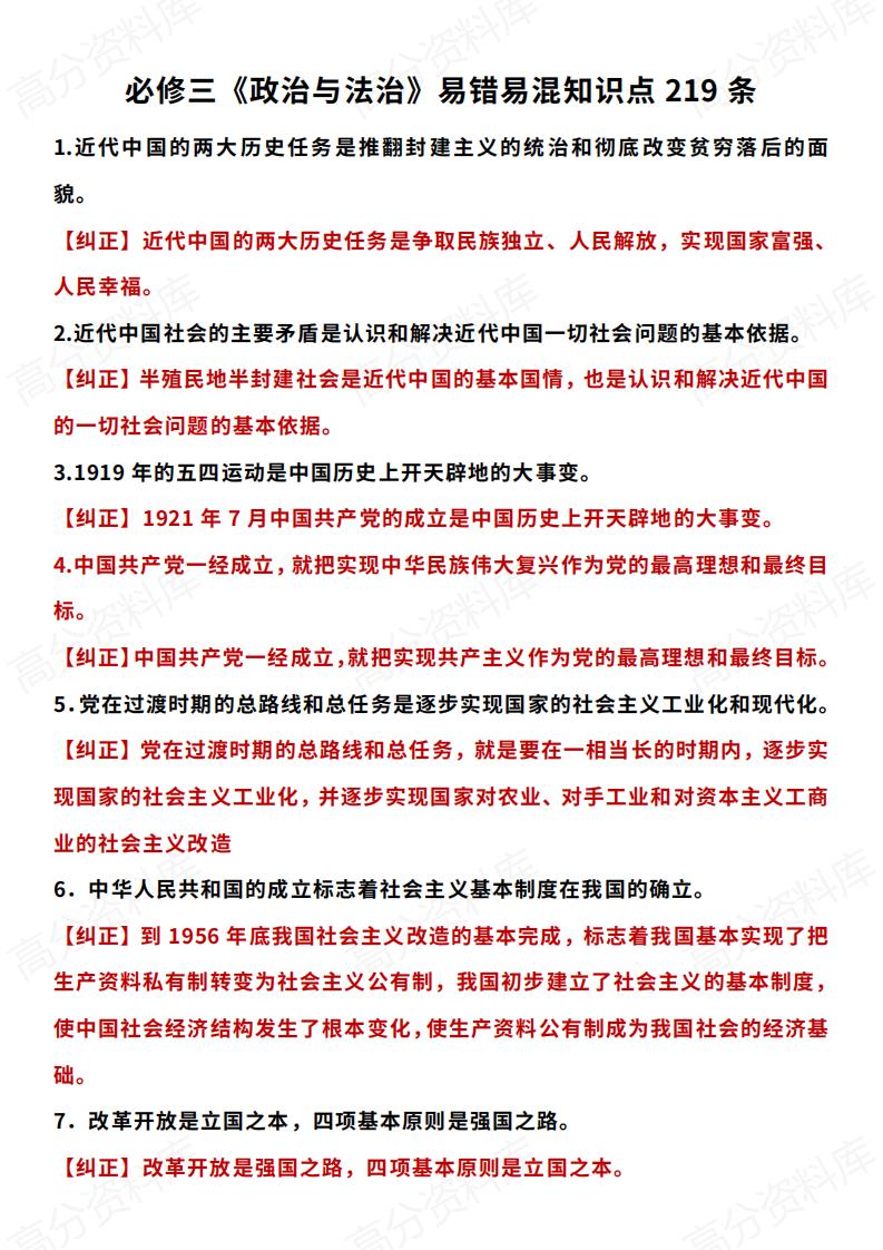 高中政治-必修三《政治与法治》易错易混知识点219条-言心吖资料库