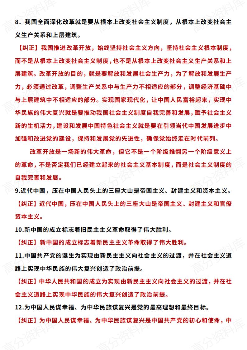 高中政治-必修三《政治与法治》易错易混知识点219条插图高中政治1