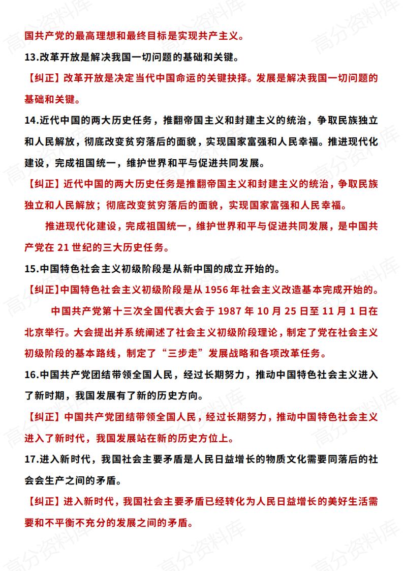 高中政治-必修三《政治与法治》易错易混知识点219条插图高中政治2