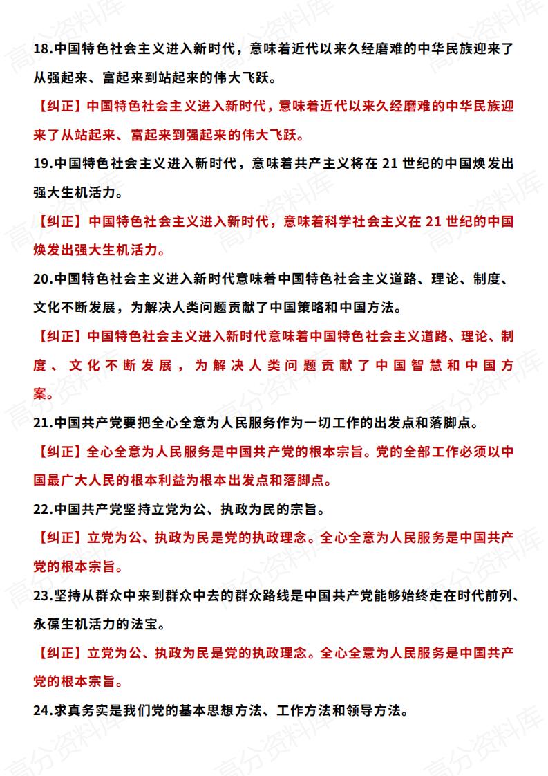 高中政治-必修三《政治与法治》易错易混知识点219条插图高中政治3