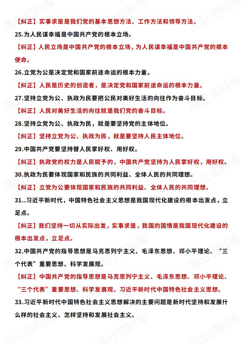 高中政治-必修三《政治与法治》易错易混知识点219条插图高中政治4