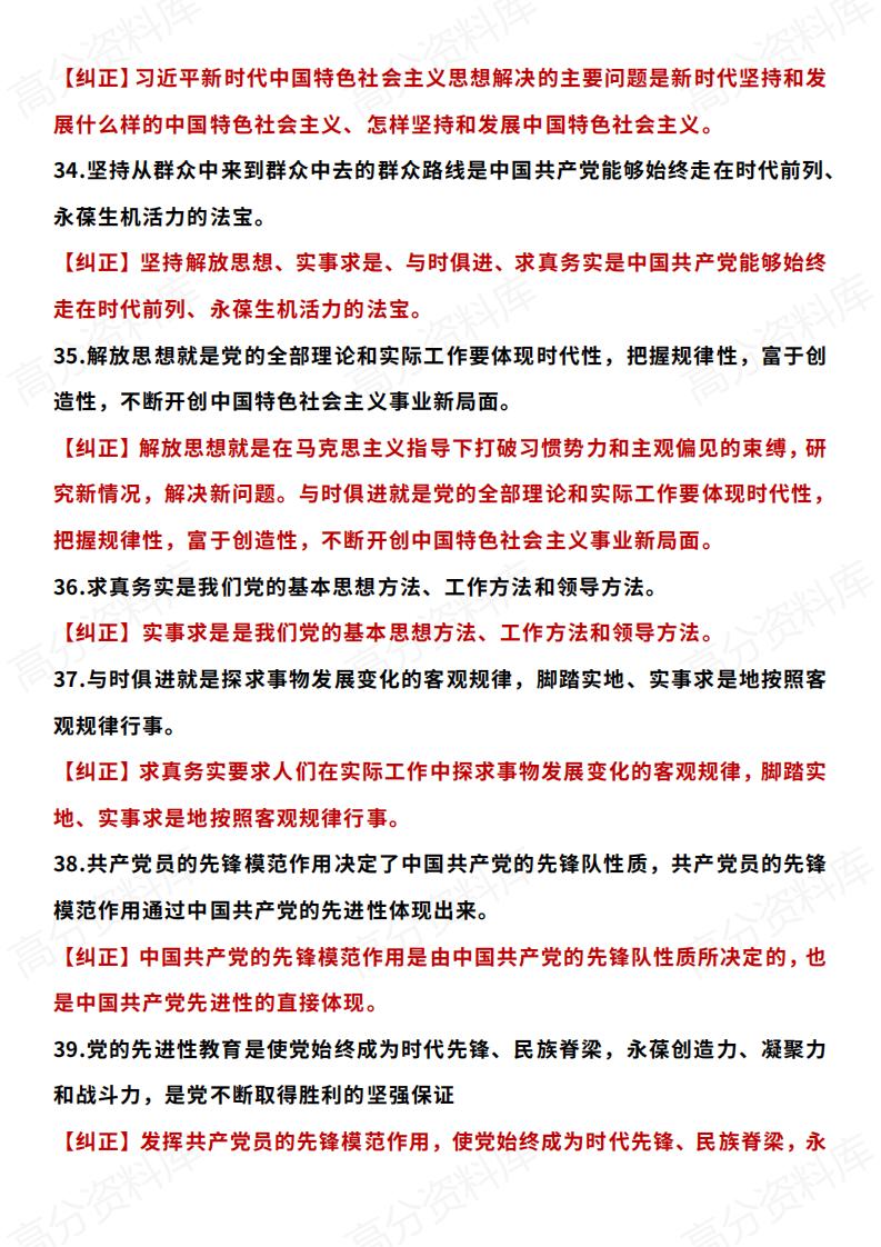 高中政治-必修三《政治与法治》易错易混知识点219条插图高中政治5